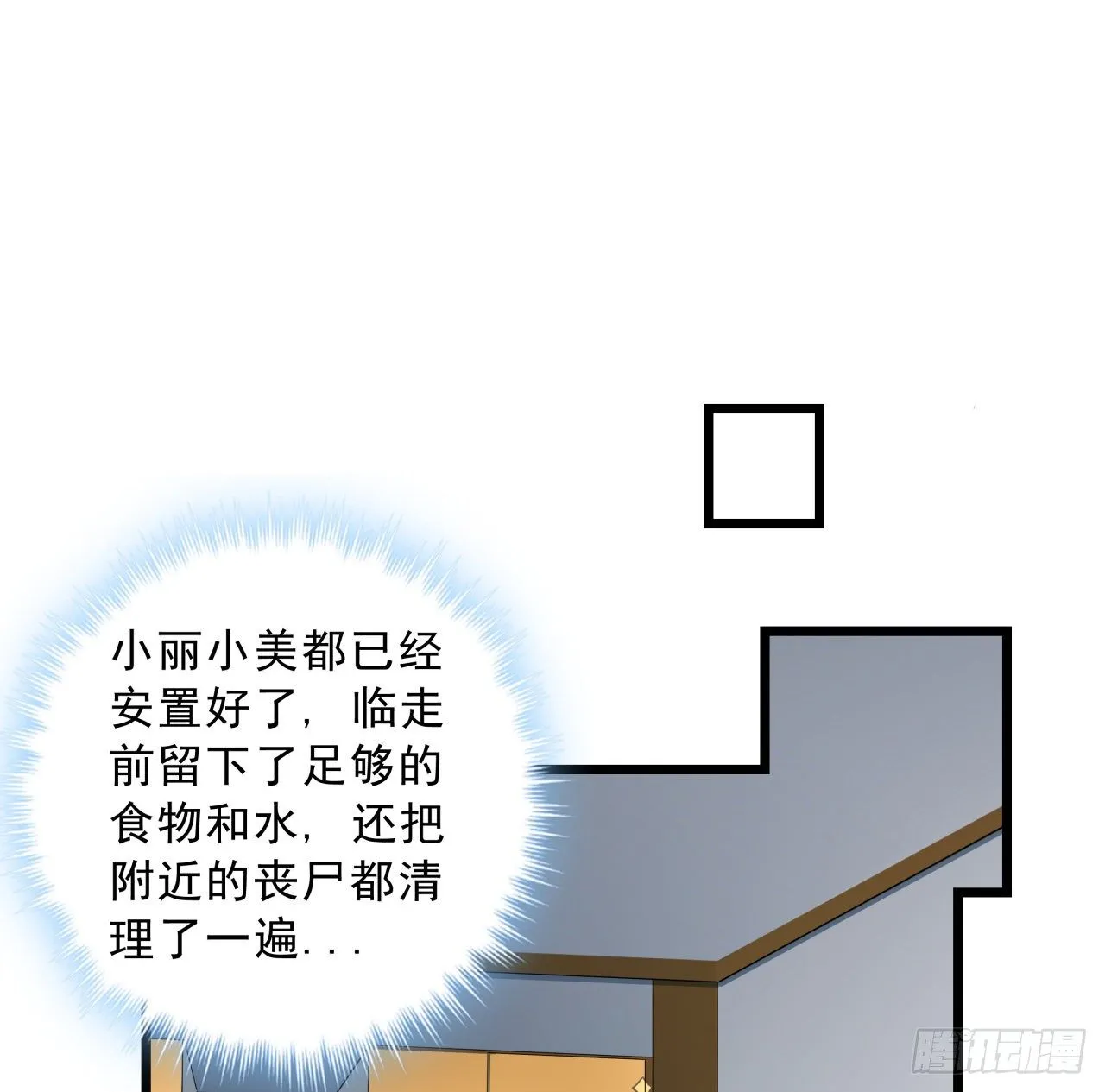 43话 末世的神秘人物 第62页