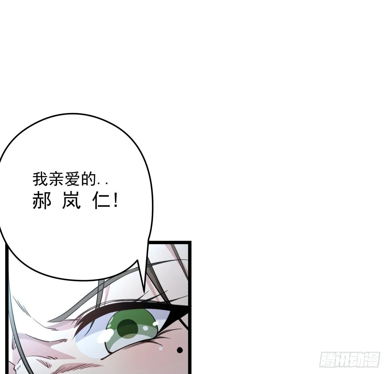 44话 我亲爱的郝岚仁 第23页