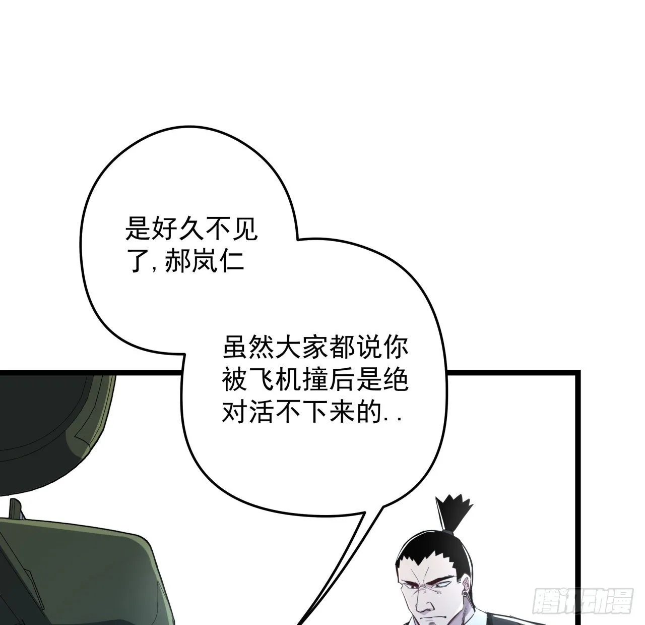44话 我亲爱的郝岚仁 第28页