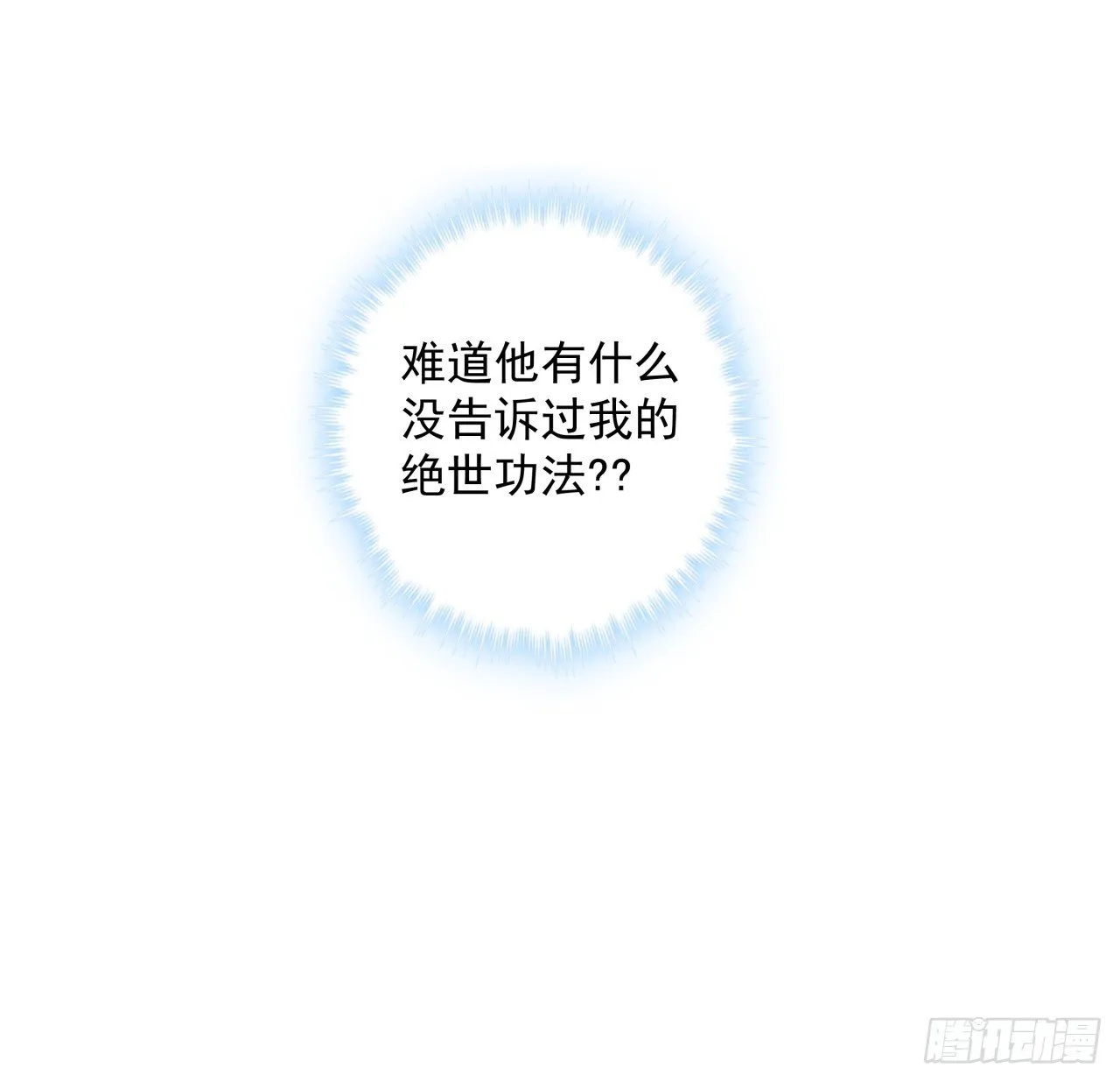 44话 我亲爱的郝岚仁 第36页