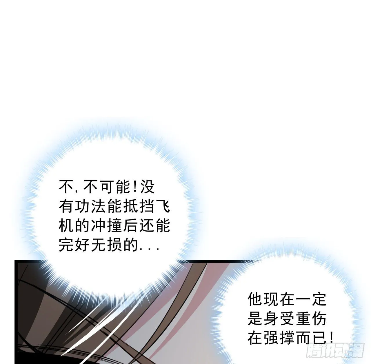 44话 我亲爱的郝岚仁 第37页