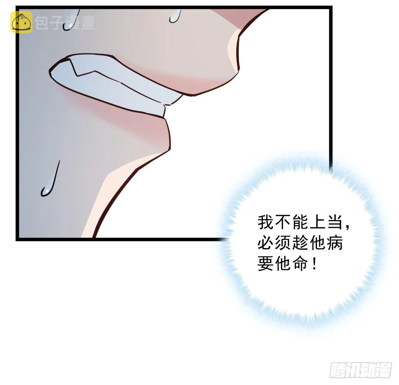 44话 我亲爱的郝岚仁 第39页