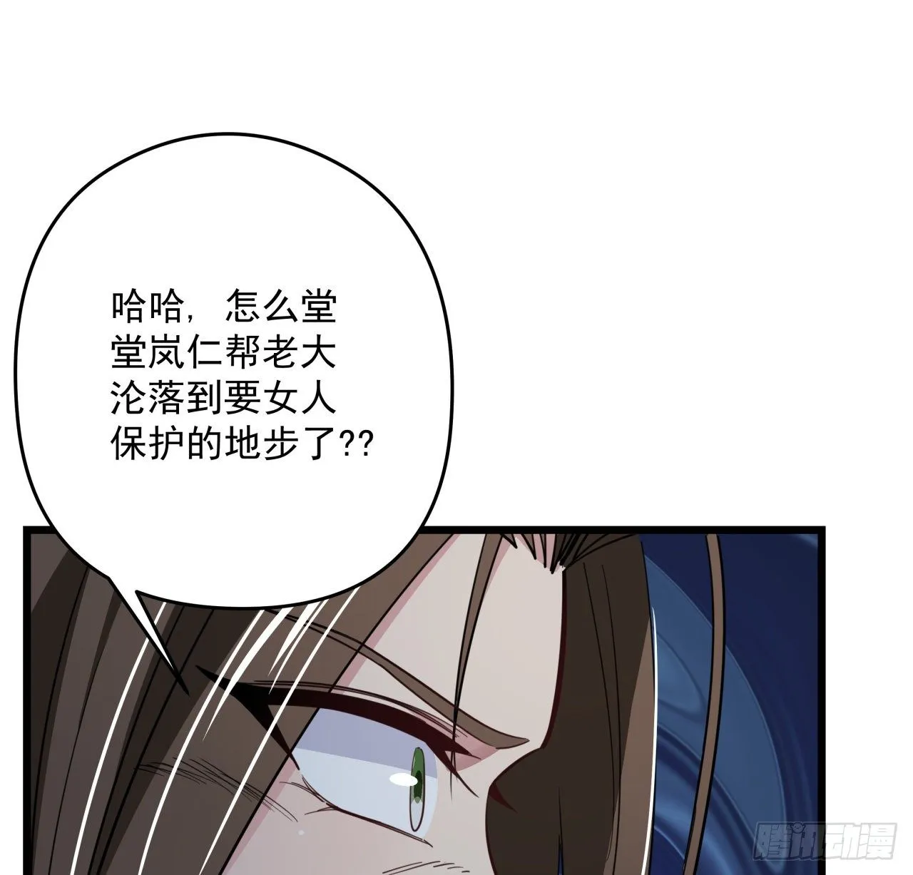 45话 大男人还要女人保护 第16页
