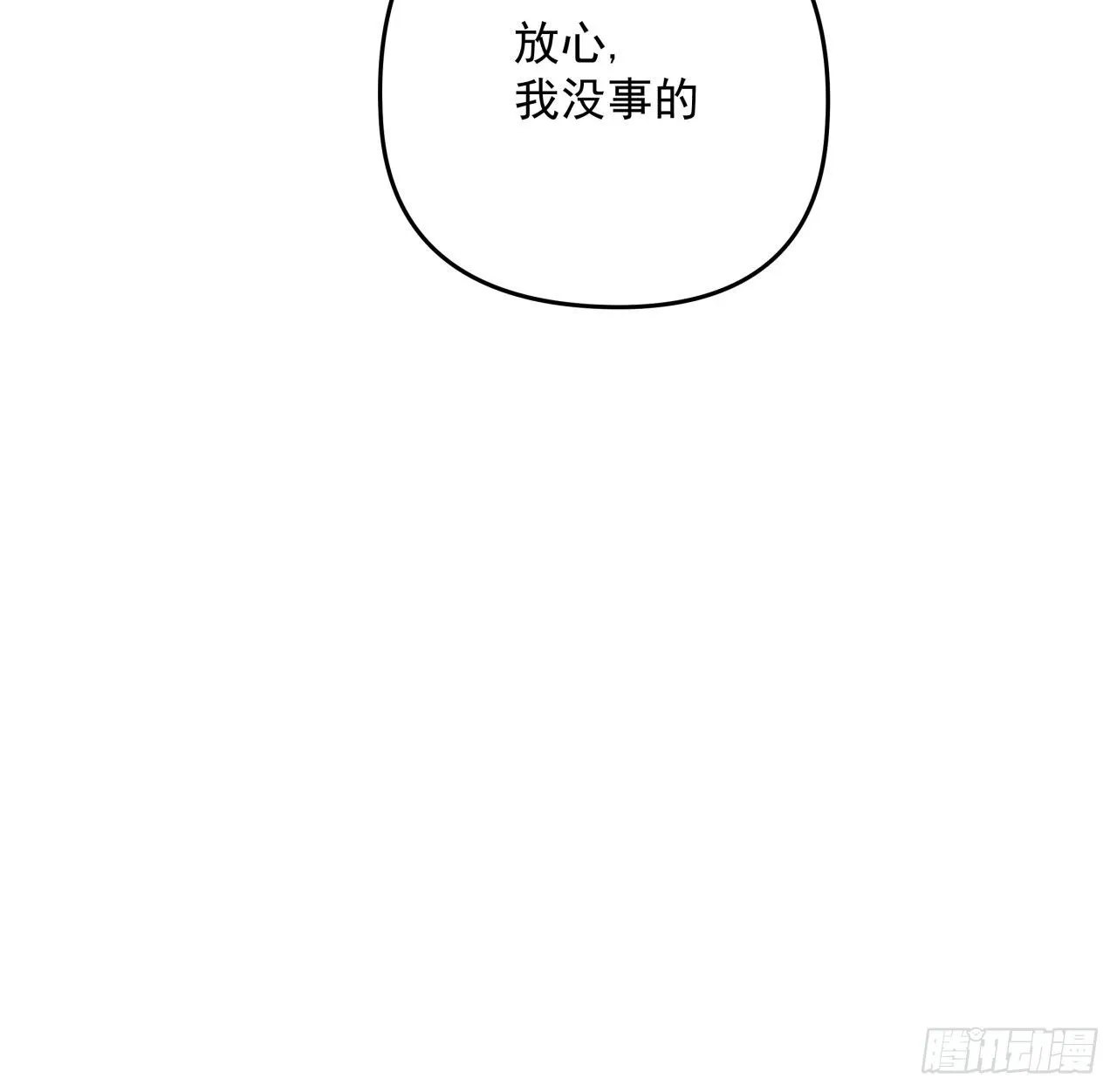 45话 大男人还要女人保护 第24页