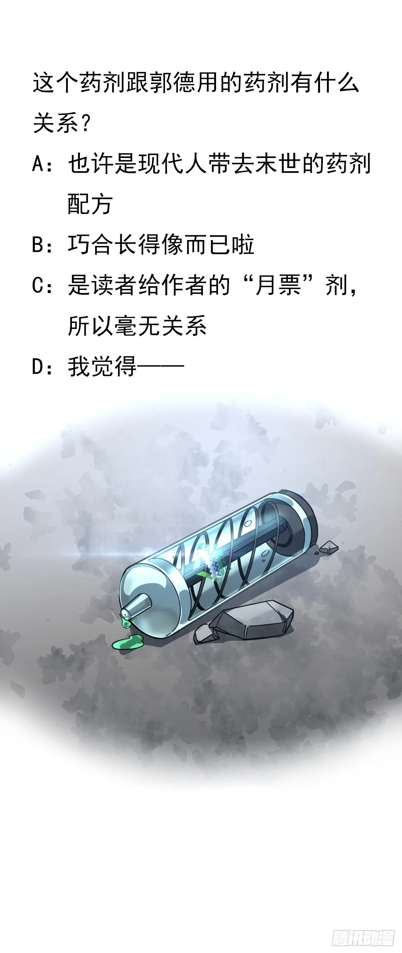 46话 我已经不是以前的我了 第54页