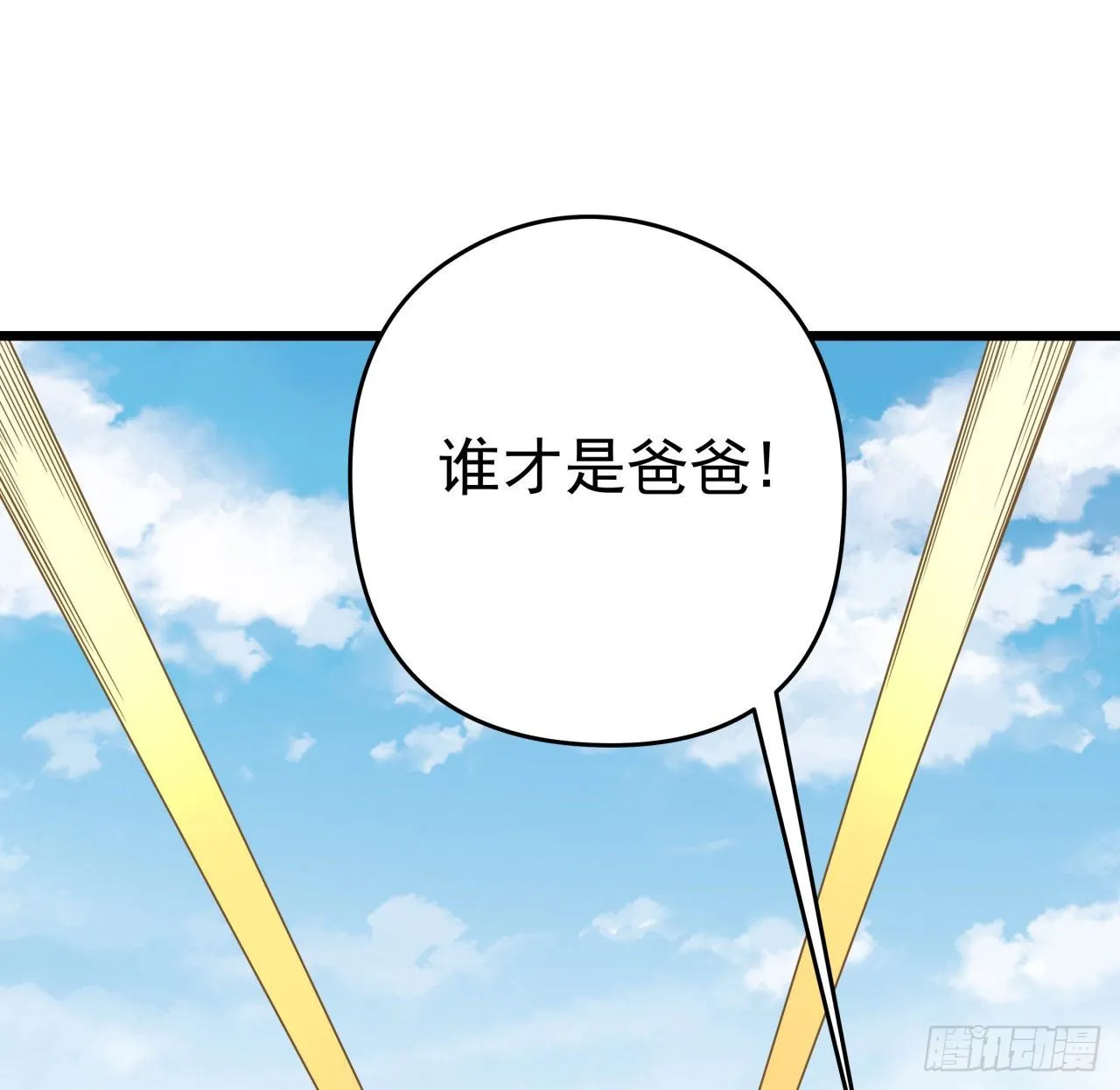 47话 谁才是爸爸 第17页