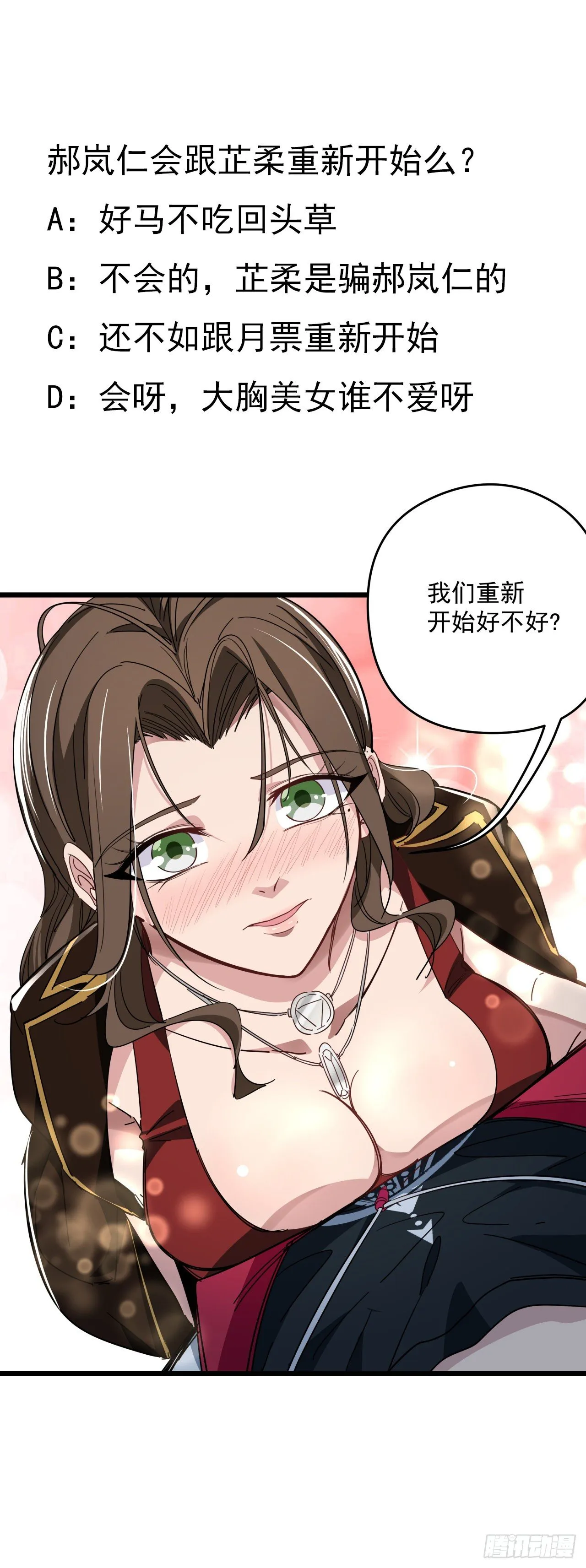47话 谁才是爸爸 第54页