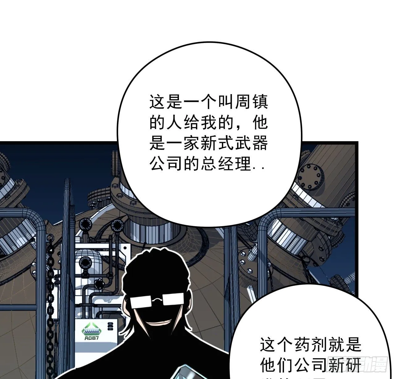 48话 言而有信郝岚仁 第8页