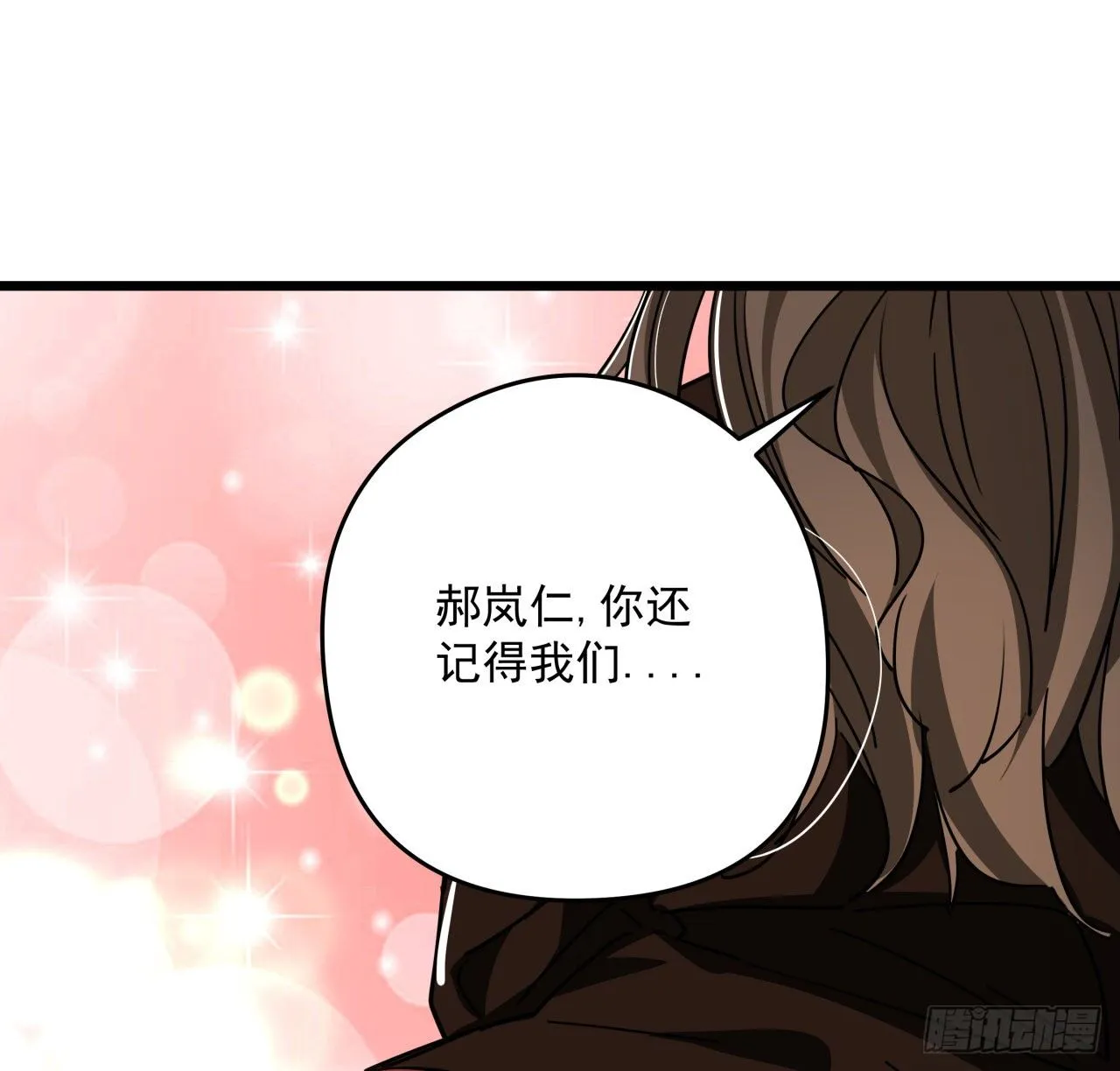 48话 言而有信郝岚仁 第16页
