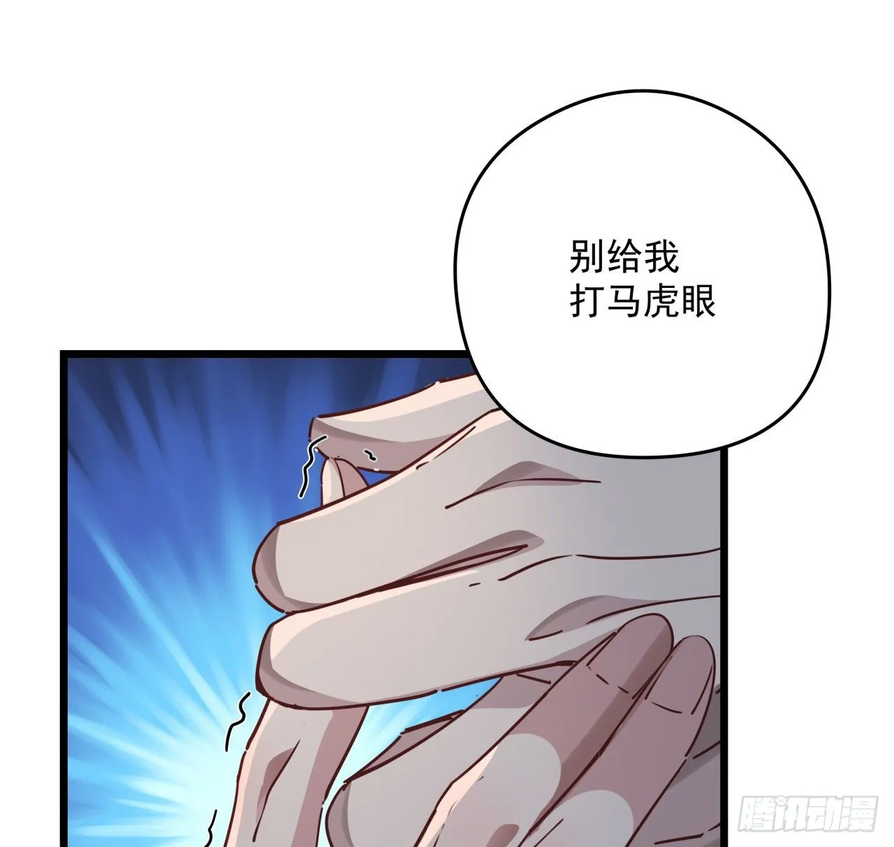 48话 言而有信郝岚仁 第20页