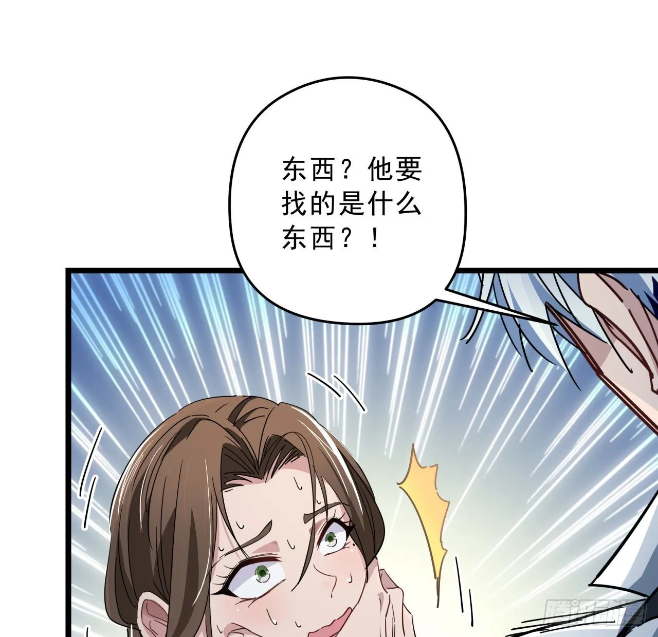 48话 言而有信郝岚仁 第30页