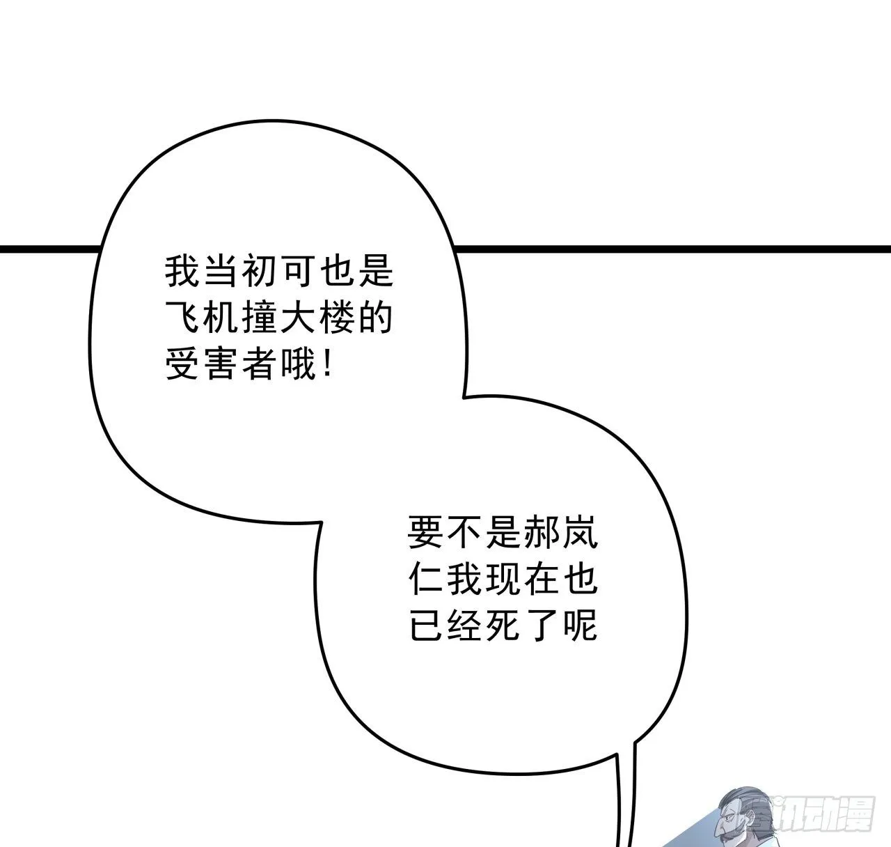 48话 言而有信郝岚仁 第53页