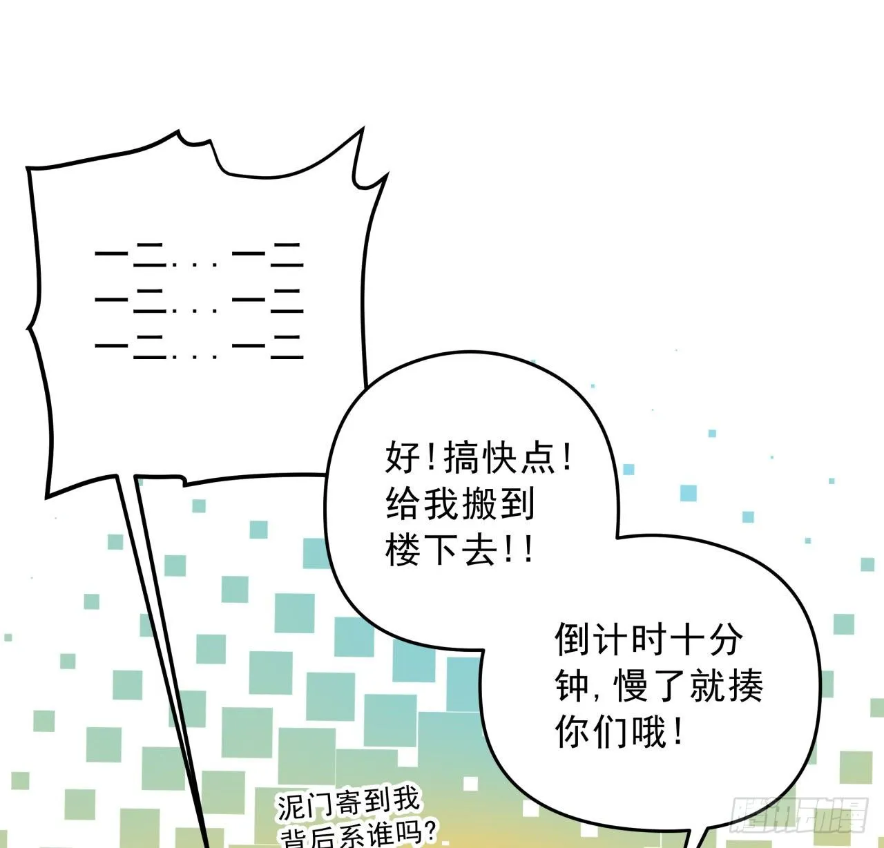 49话 郝岚仁你个老直男 第7页