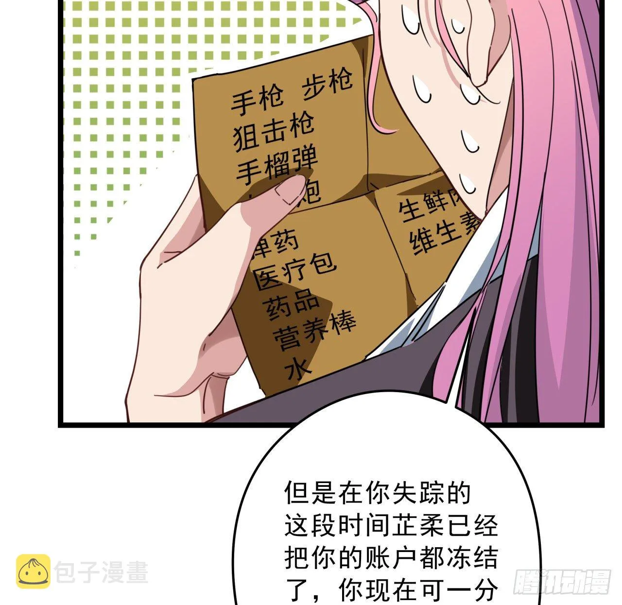 49话 郝岚仁你个老直男 第18页