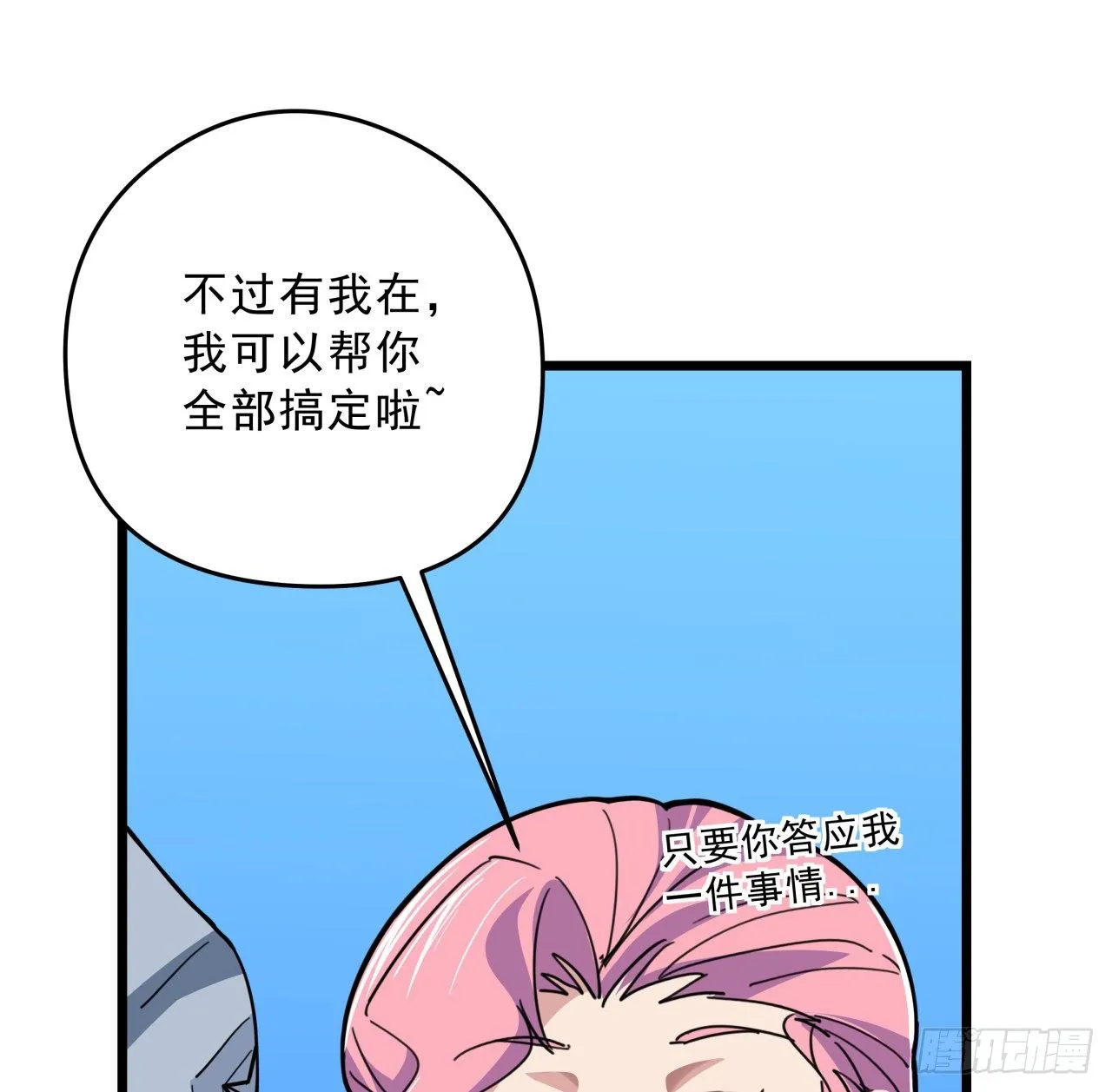 49话 郝岚仁你个老直男 第20页
