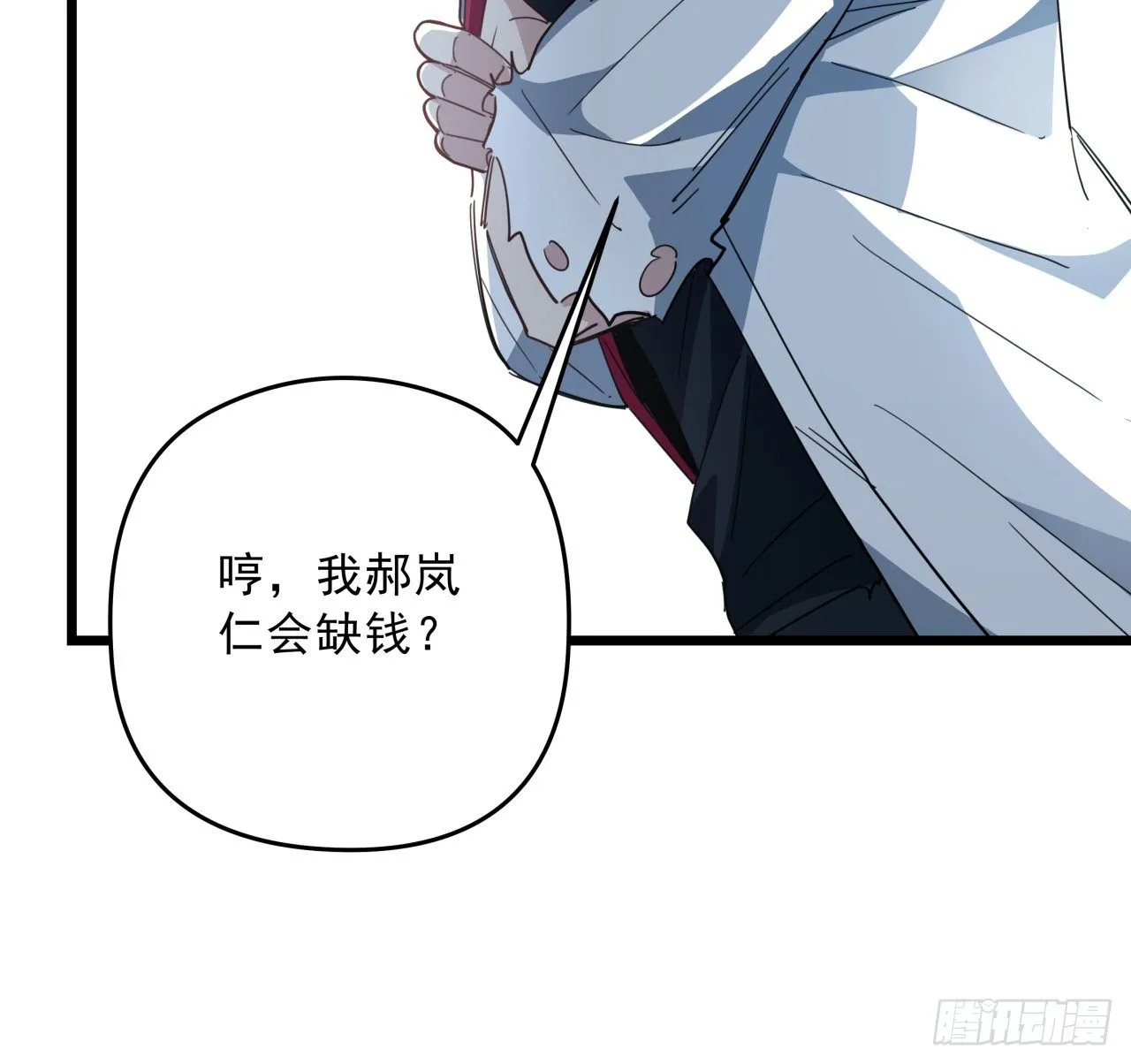 49话 郝岚仁你个老直男 第23页