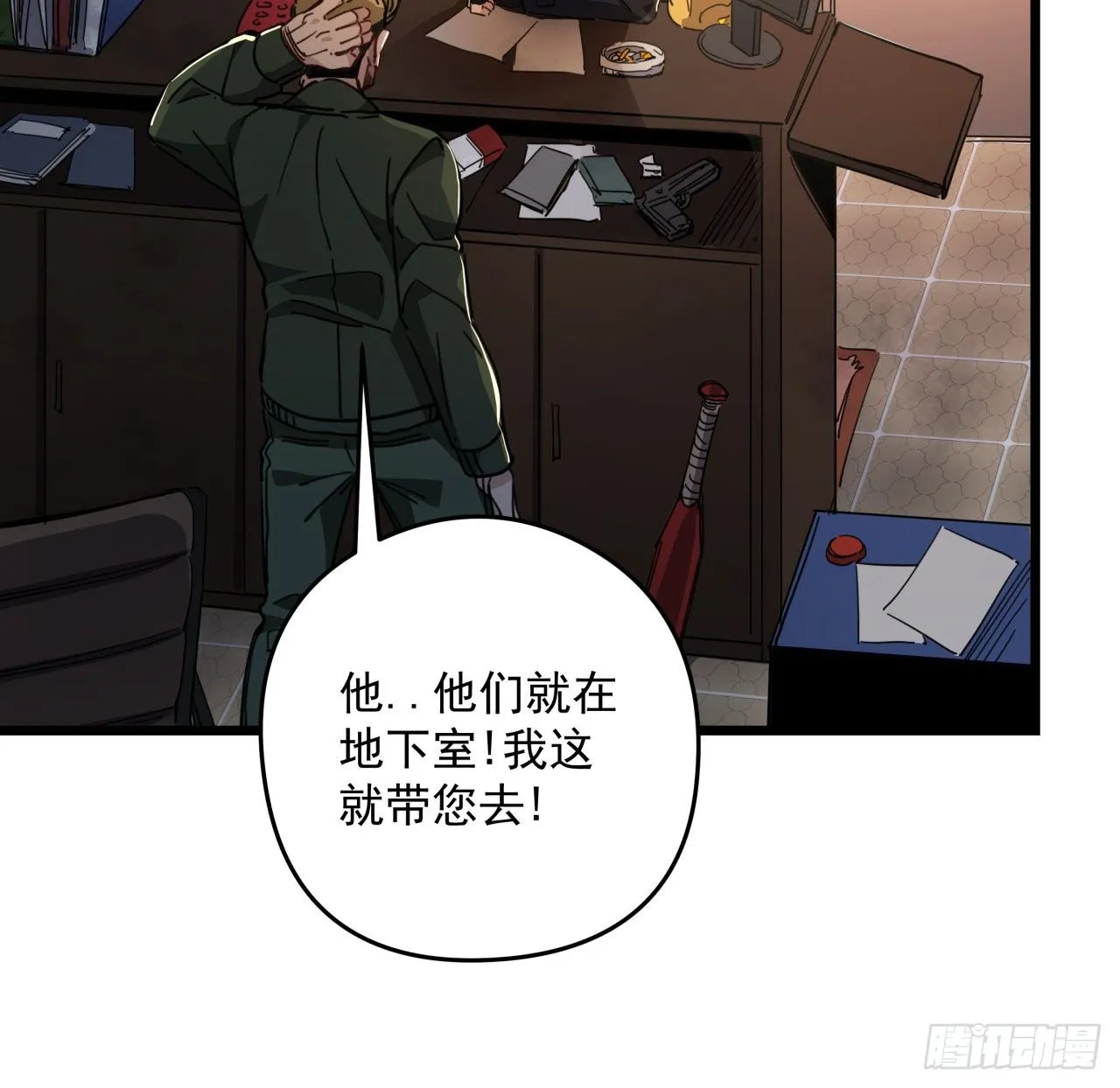 49话 郝岚仁你个老直男 第64页