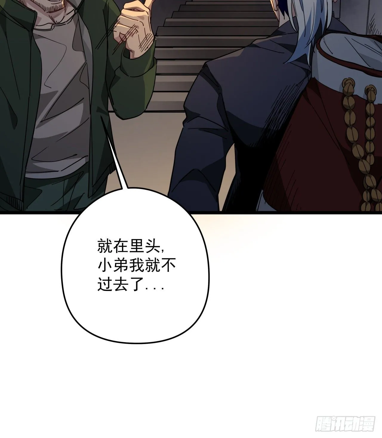 49话 郝岚仁你个老直男 第66页