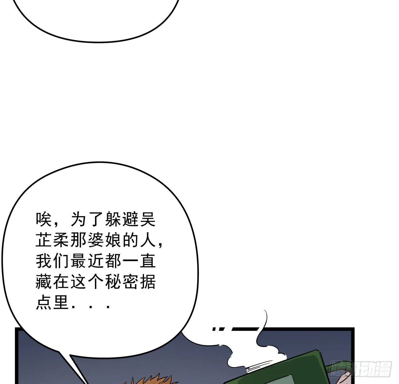 50话 敌明我暗的好机会 第30页