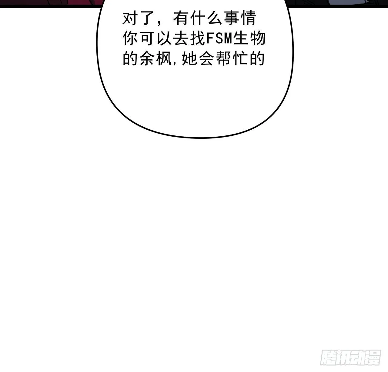 50话 敌明我暗的好机会 第45页