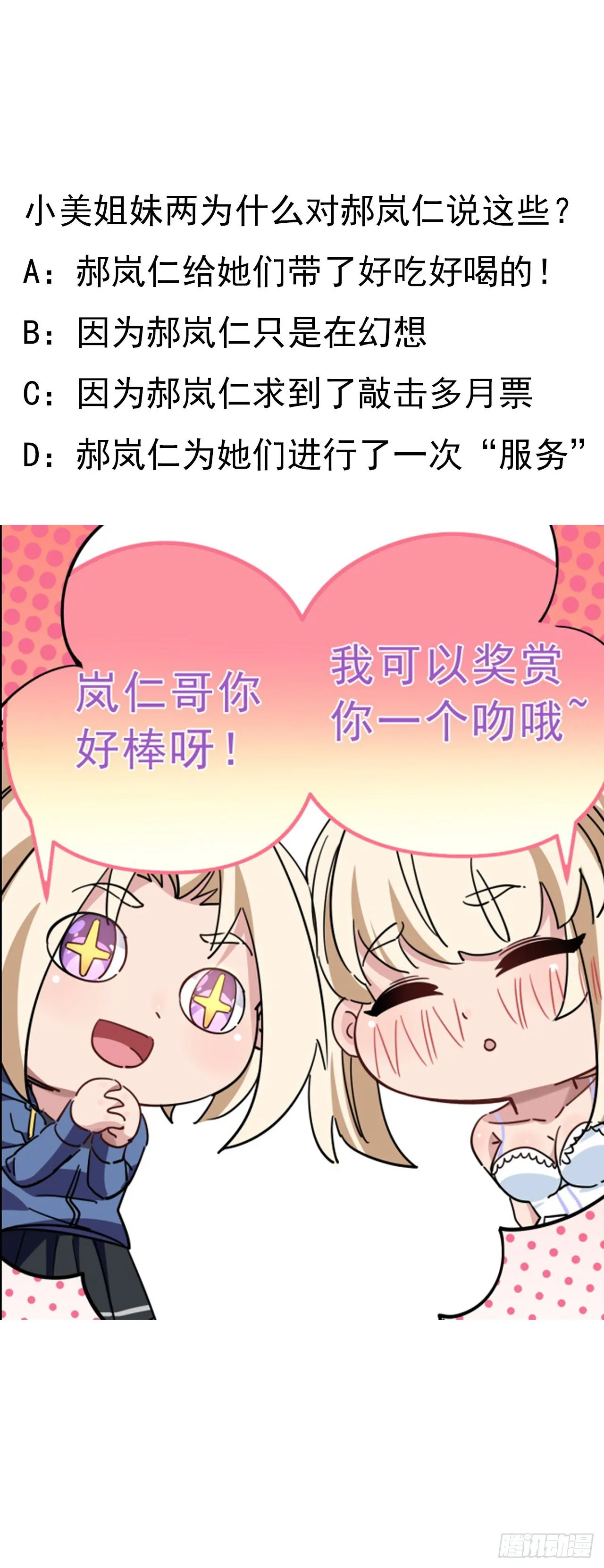 50话 敌明我暗的好机会 第79页