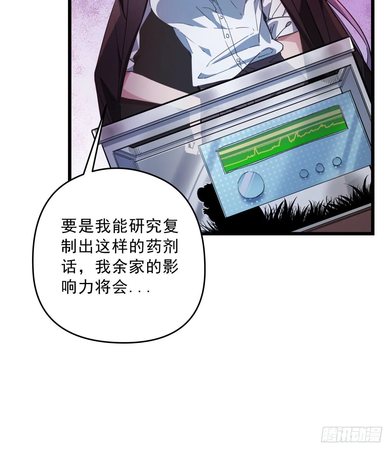 51话 “新型”丧尸 第7页