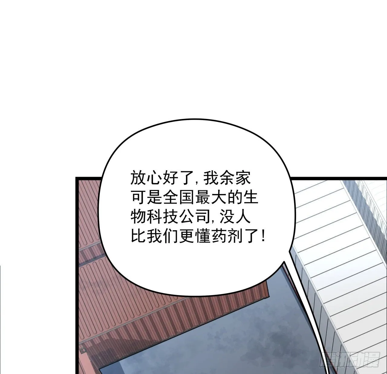 51话 “新型”丧尸 第14页