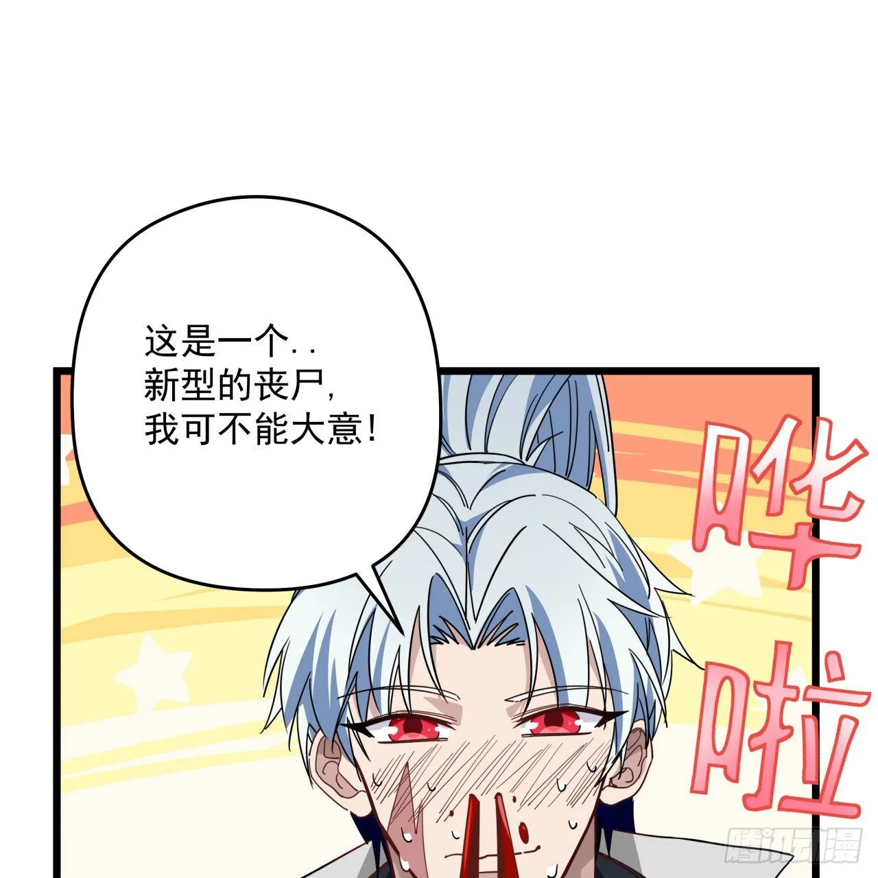 51话 “新型”丧尸 第42页