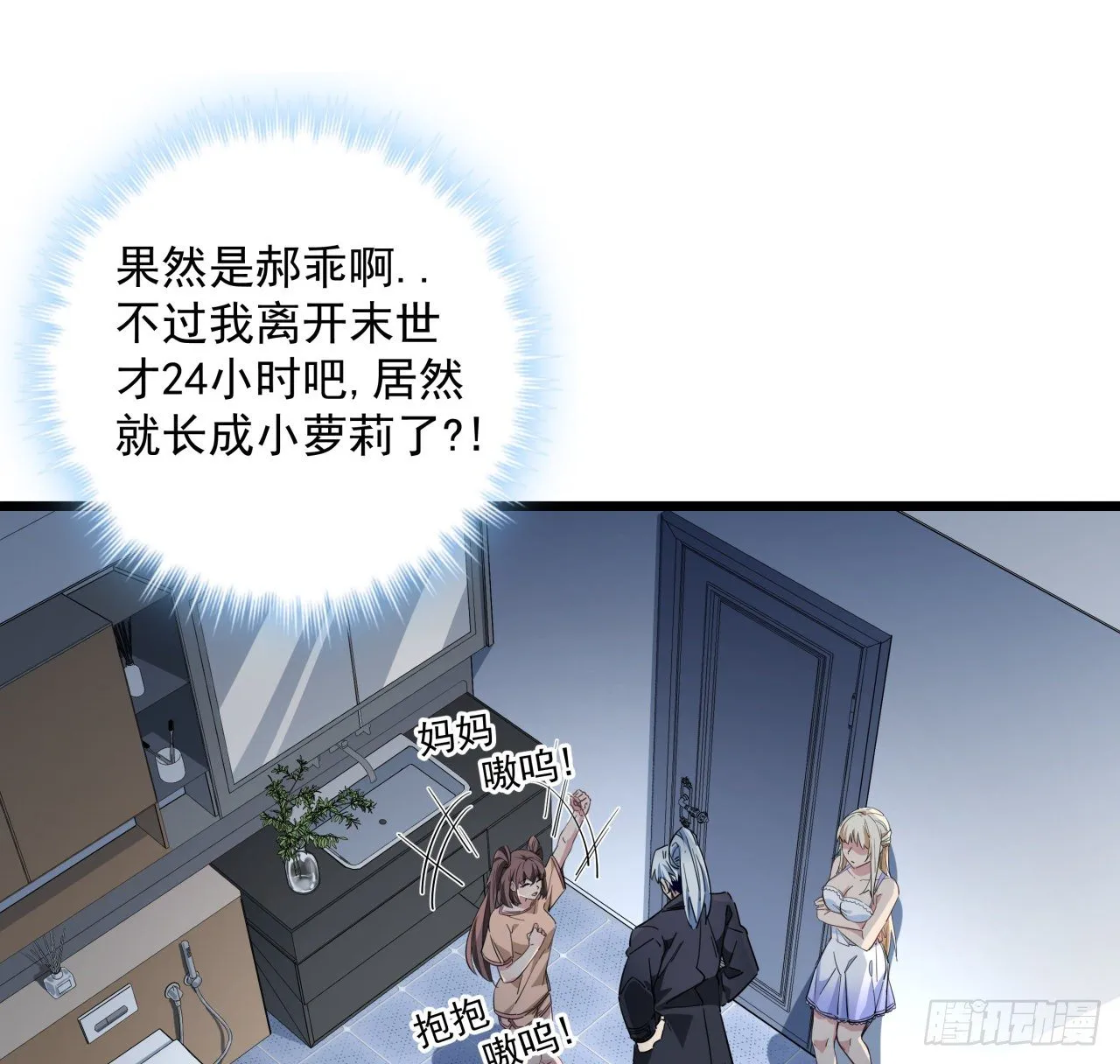 52话 连小孩都不放过 第15页