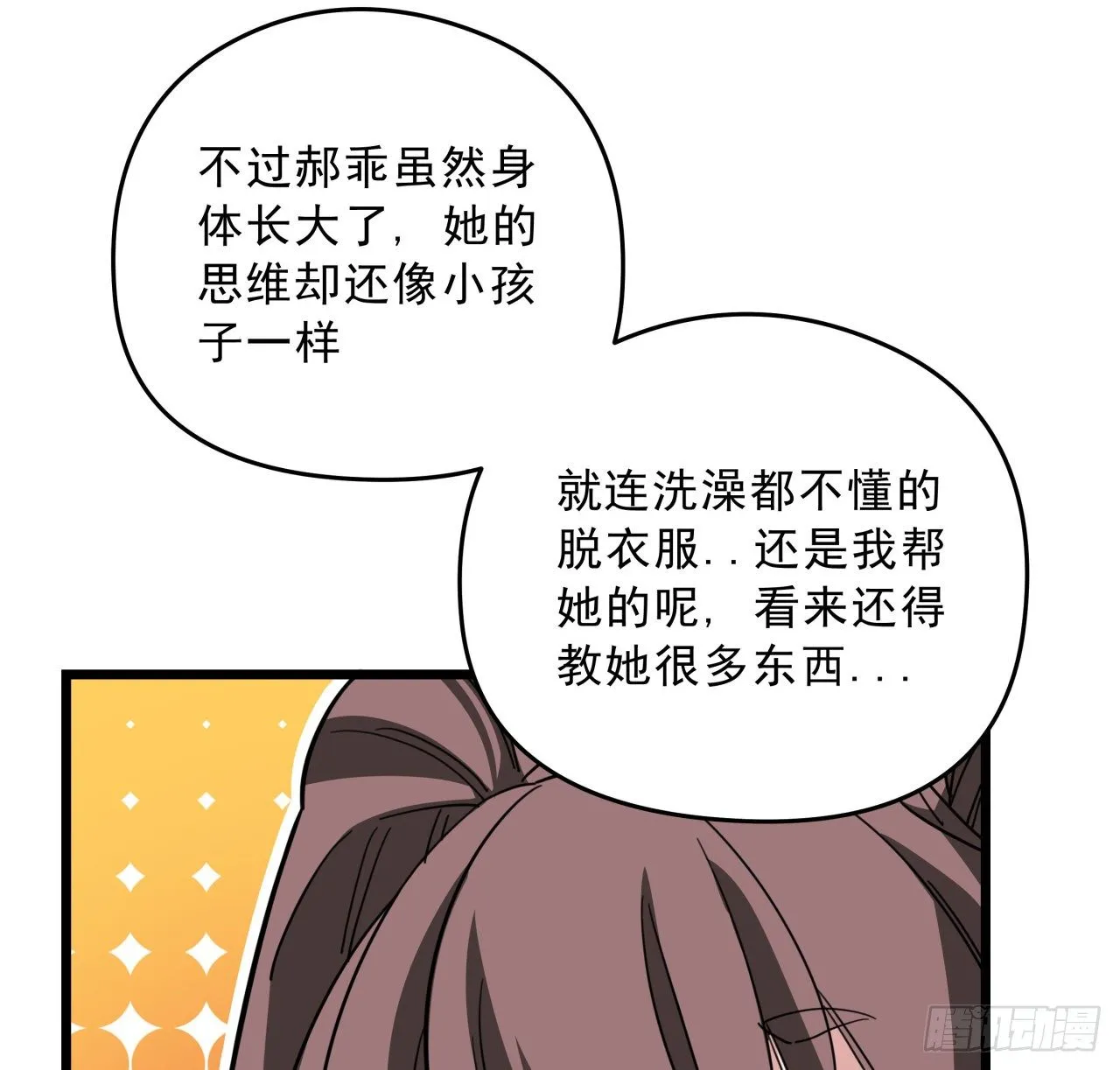 52话 连小孩都不放过 第52页