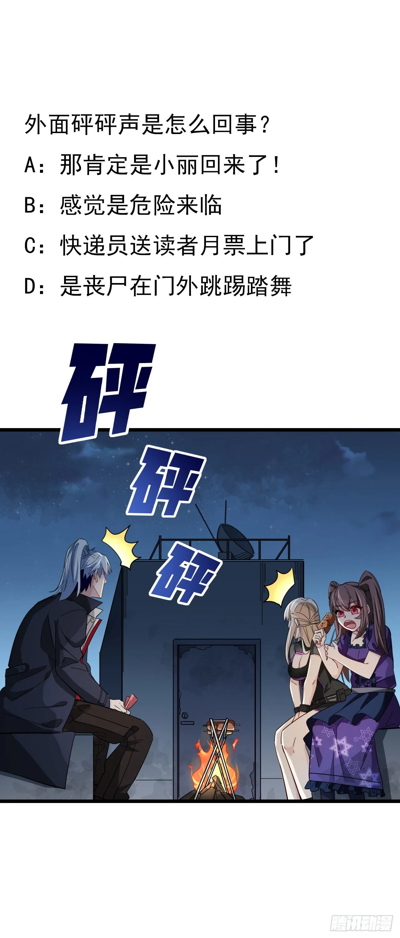 52话 连小孩都不放过 第59页