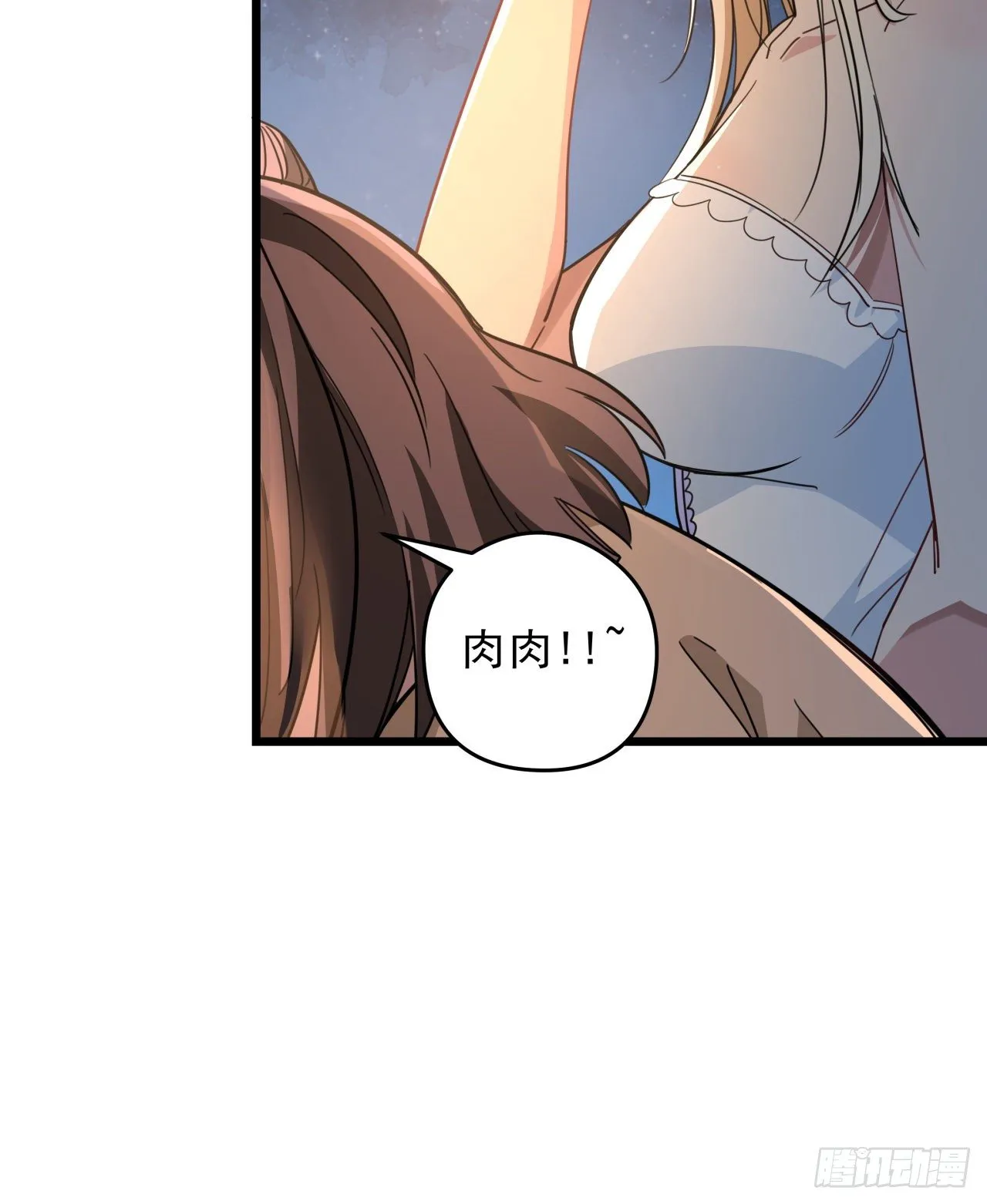 53话 郝乖是吃肉肉长大的 第3页