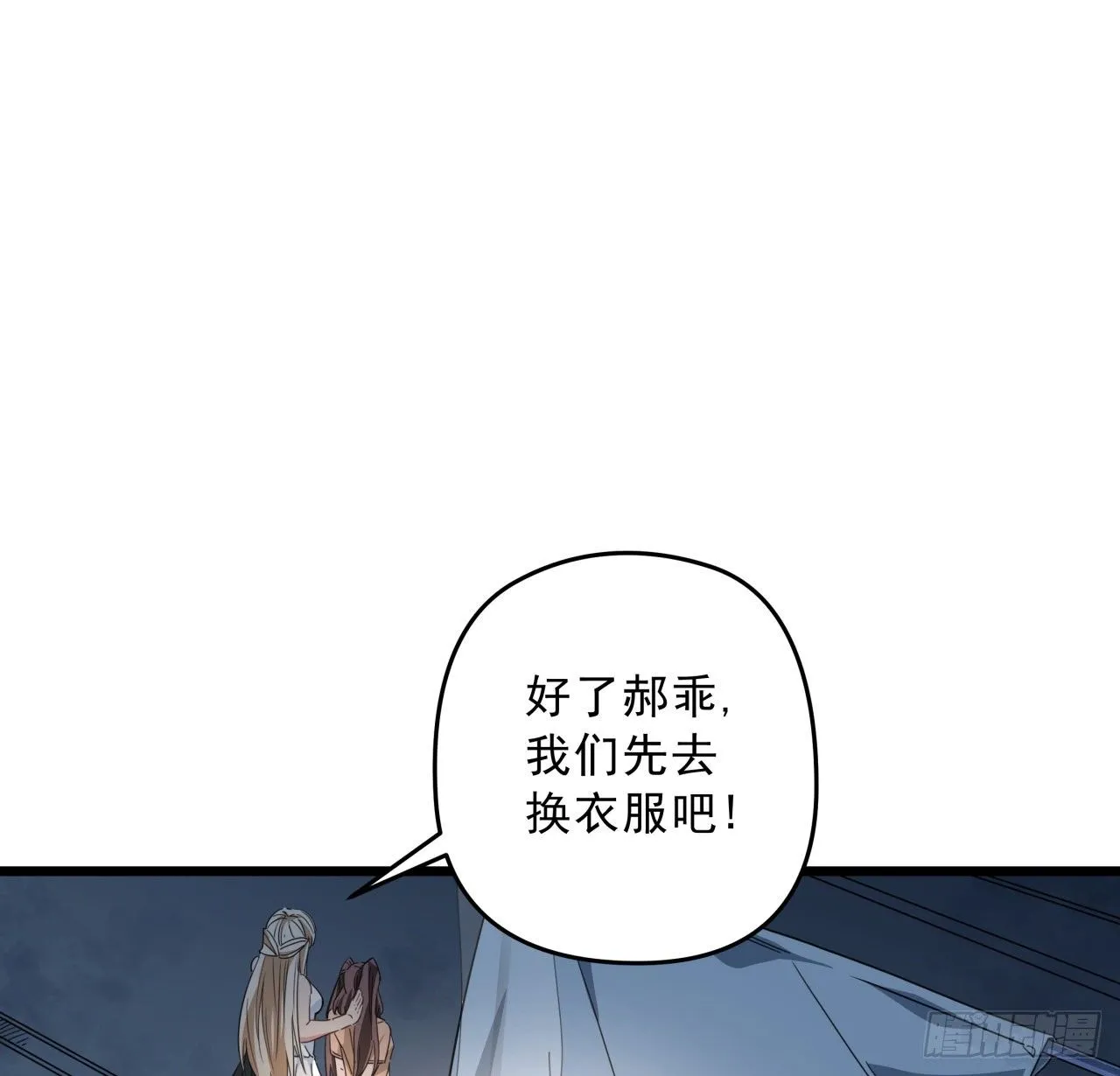 53话 郝乖是吃肉肉长大的 第4页