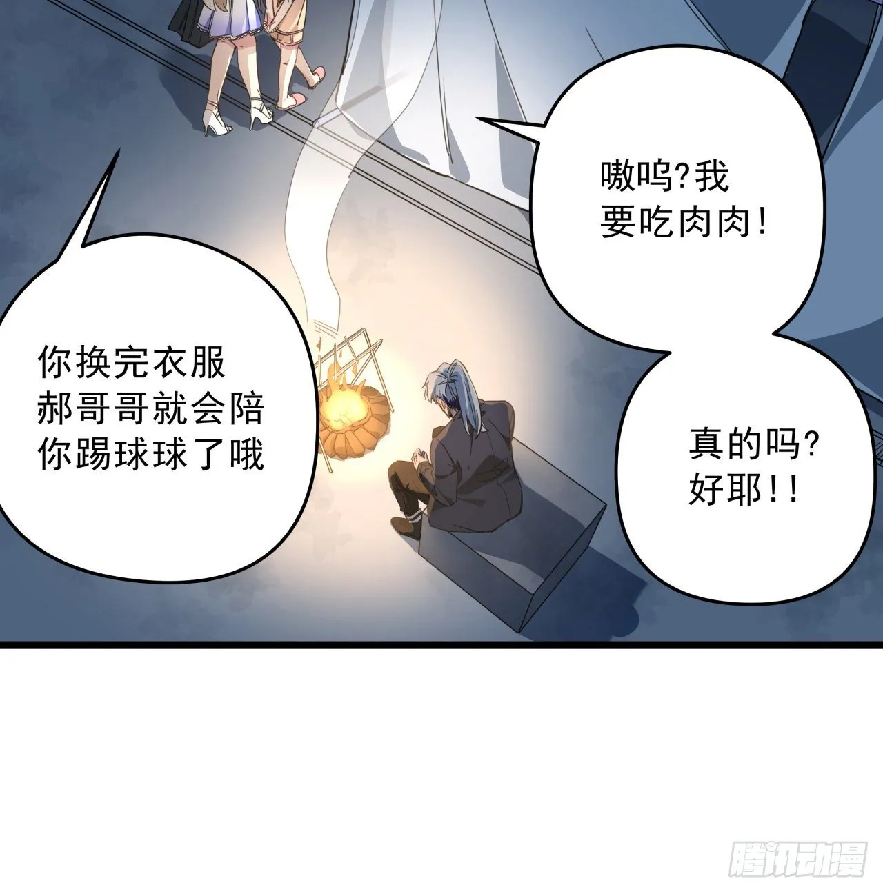 53话 郝乖是吃肉肉长大的 第5页