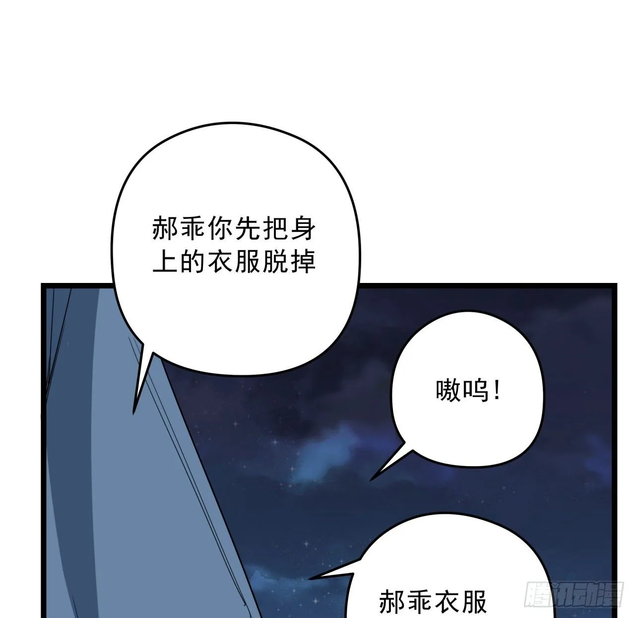 53话 郝乖是吃肉肉长大的 第6页