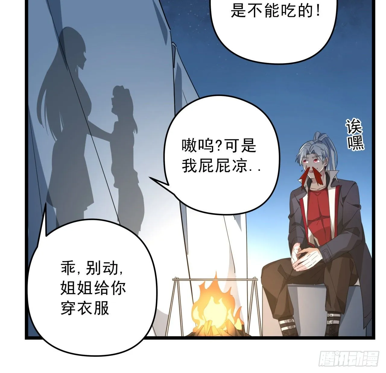 53话 郝乖是吃肉肉长大的 第7页