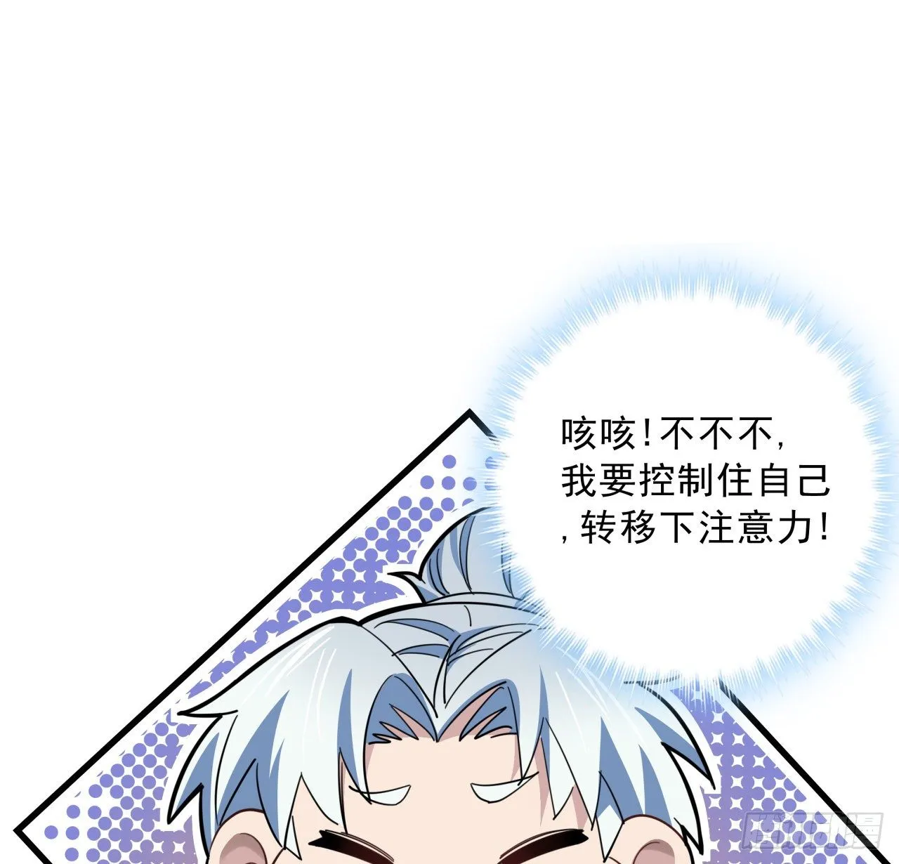 53话 郝乖是吃肉肉长大的 第8页