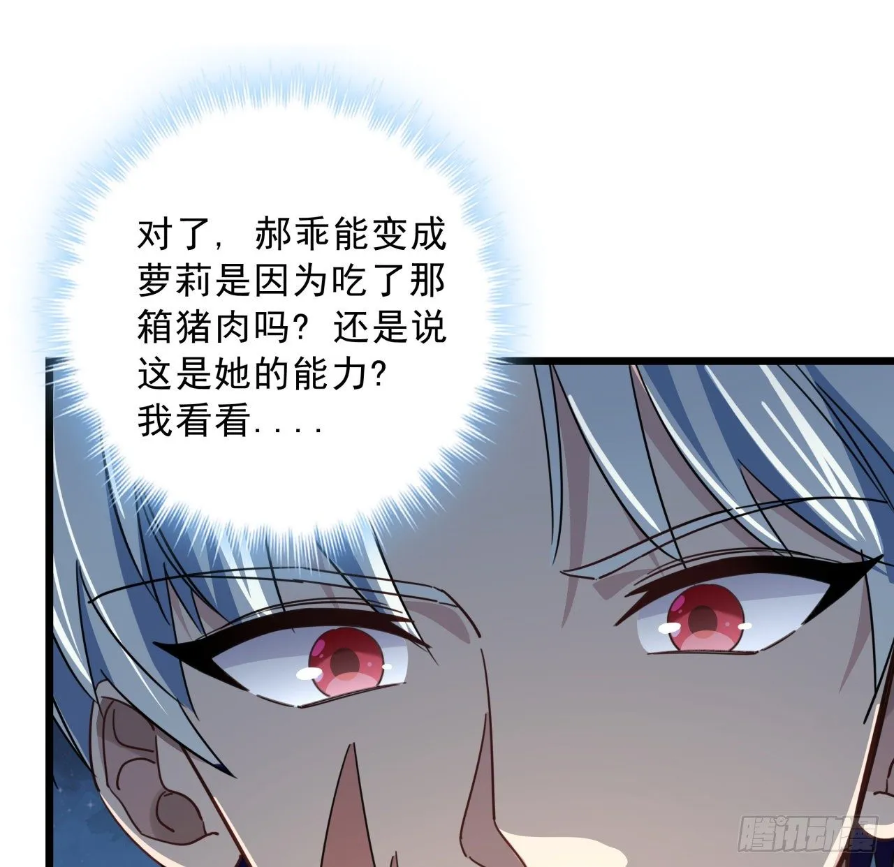 53话 郝乖是吃肉肉长大的 第10页