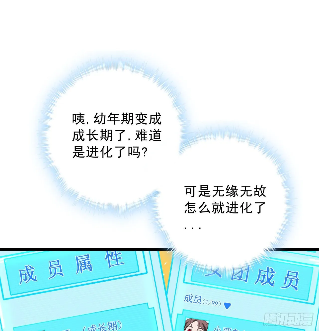 53话 郝乖是吃肉肉长大的 第15页