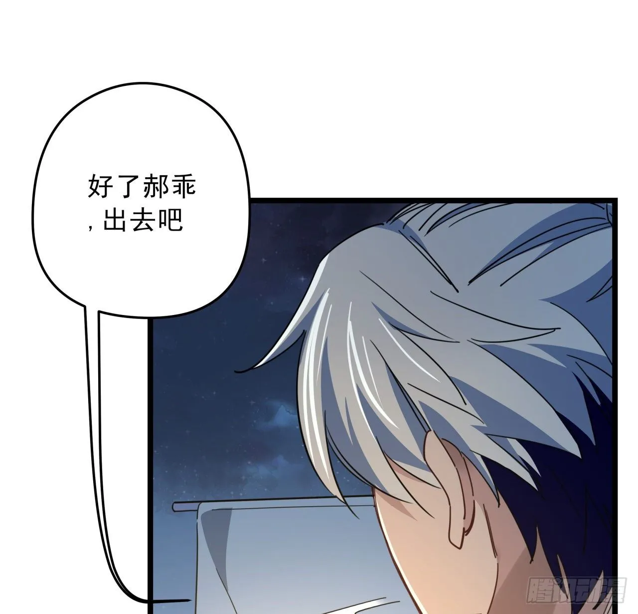 53话 郝乖是吃肉肉长大的 第17页