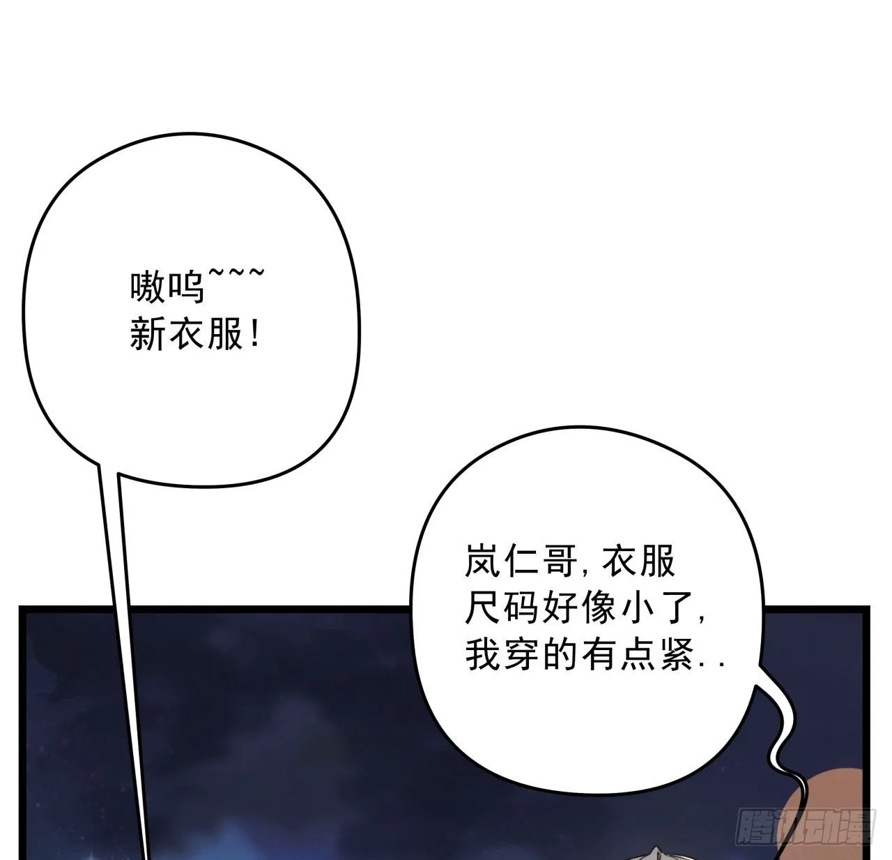 53话 郝乖是吃肉肉长大的 第19页