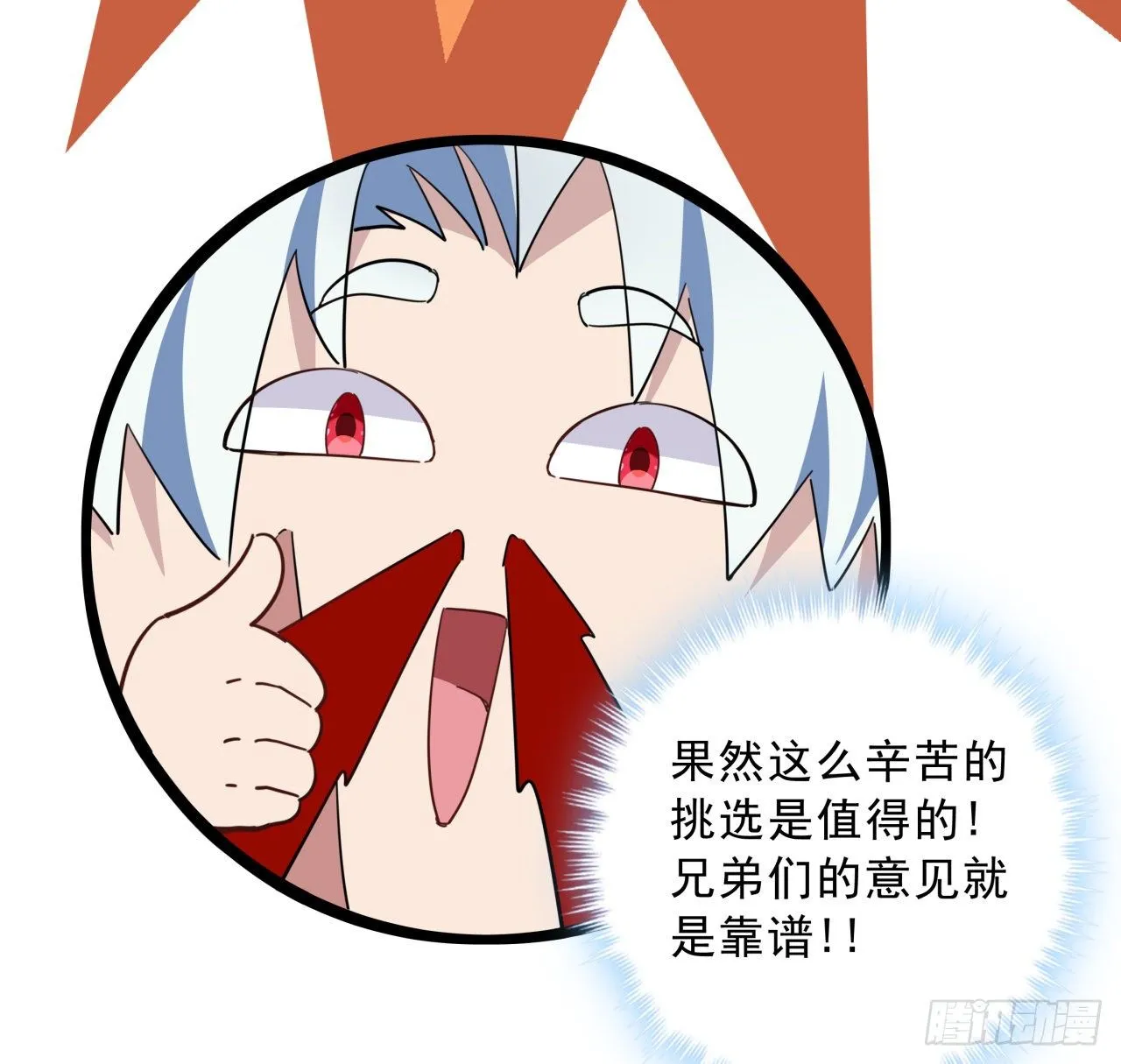 53话 郝乖是吃肉肉长大的 第24页