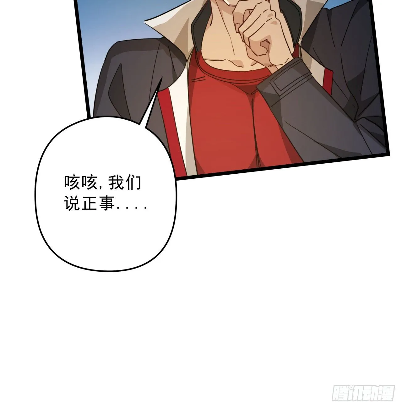 53话 郝乖是吃肉肉长大的 第26页