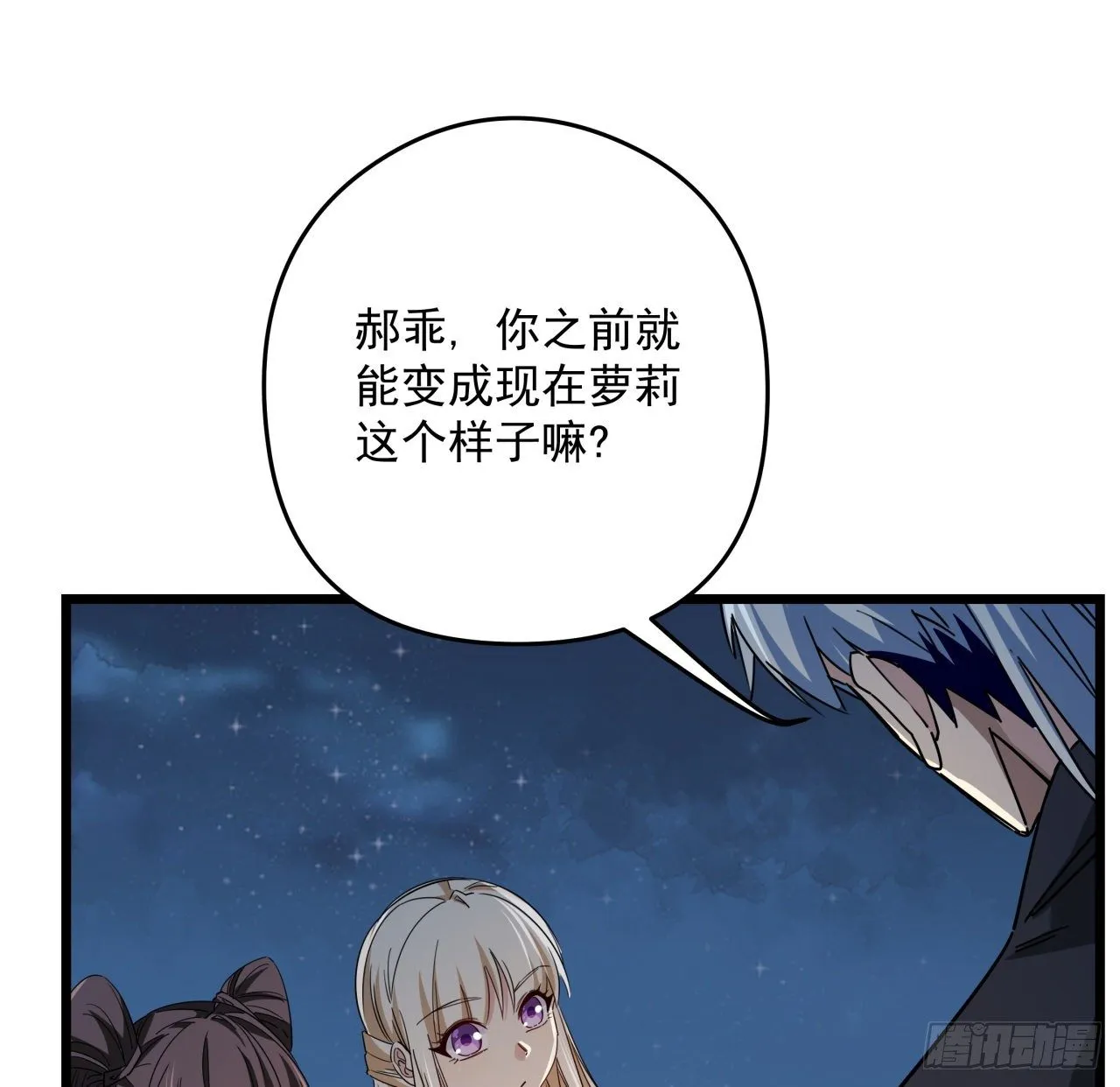 53话 郝乖是吃肉肉长大的 第27页