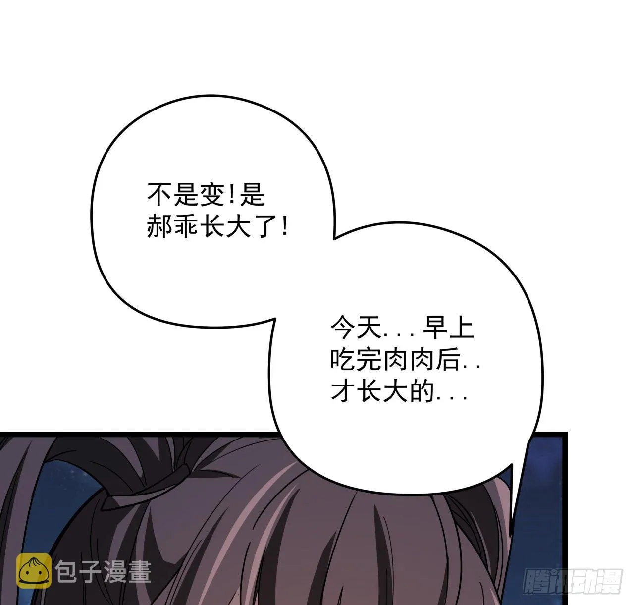 53话 郝乖是吃肉肉长大的 第29页