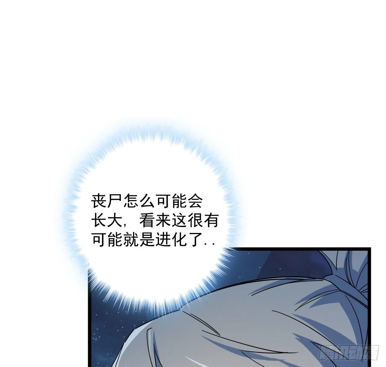 53话 郝乖是吃肉肉长大的 第31页
