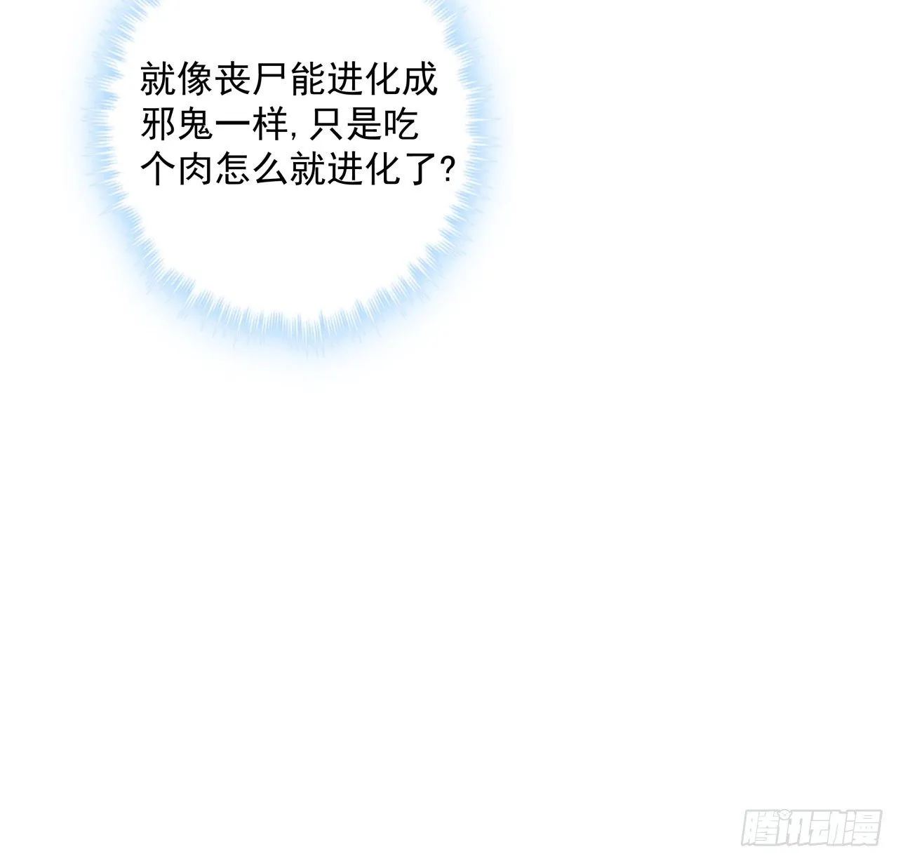 53话 郝乖是吃肉肉长大的 第33页
