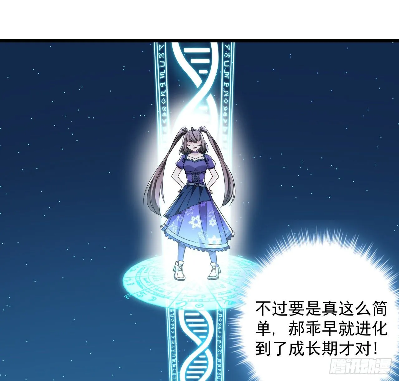 53话 郝乖是吃肉肉长大的 第34页