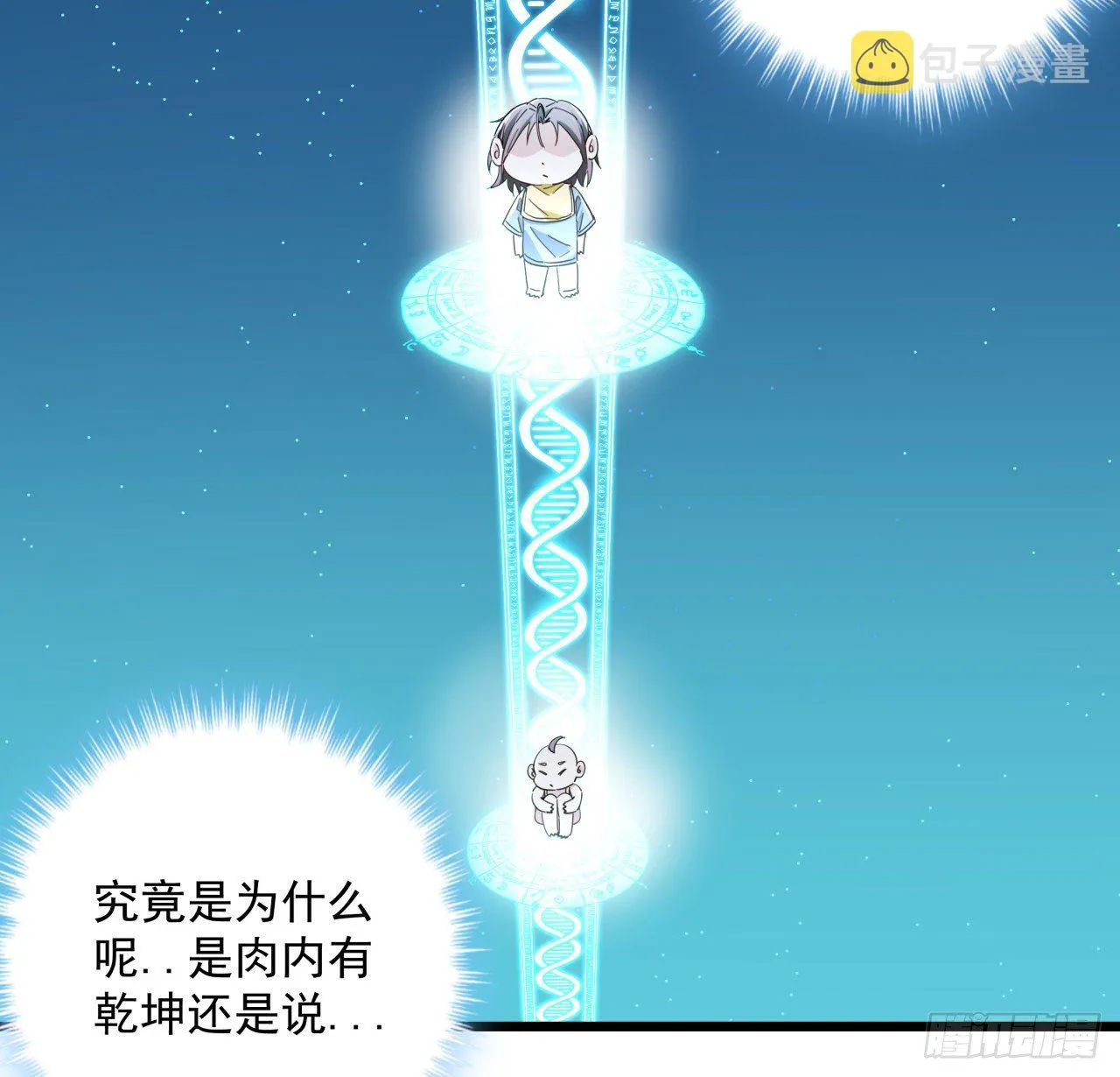 53话 郝乖是吃肉肉长大的 第35页