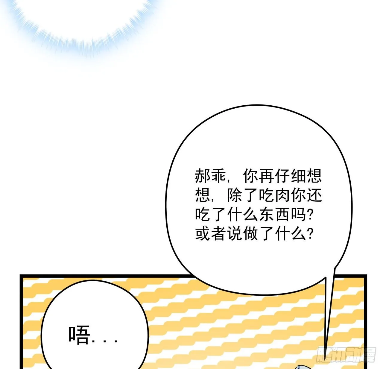 53话 郝乖是吃肉肉长大的 第36页